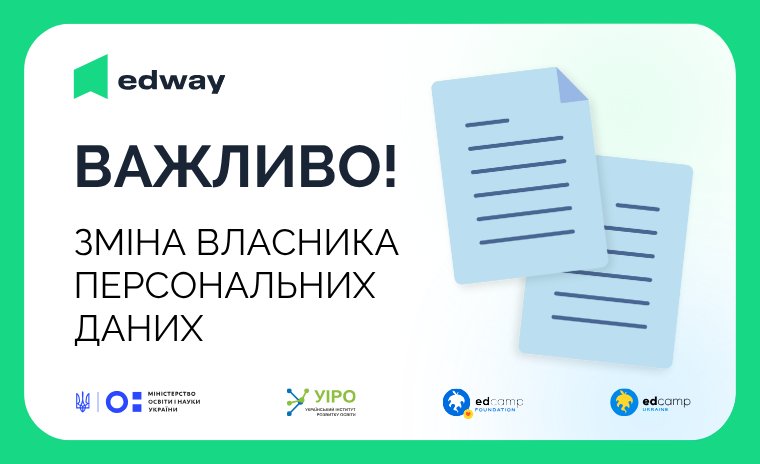 Edway передається державі